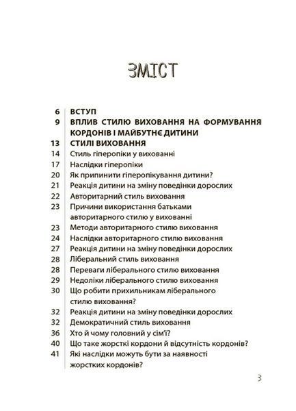 ТАК або НІ. Про кордони, обмеження й заборони у вихованні дітей 1501 фото