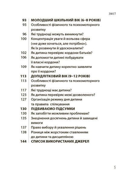 ТАК або НІ. Про кордони, обмеження й заборони у вихованні дітей 1501 фото