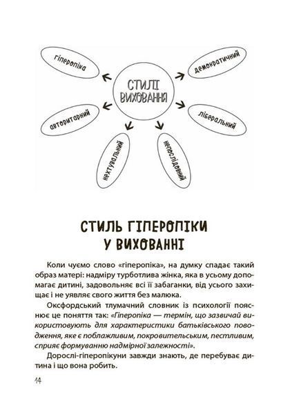 ТАК або НІ. Про кордони, обмеження й заборони у вихованні дітей 1501 фото
