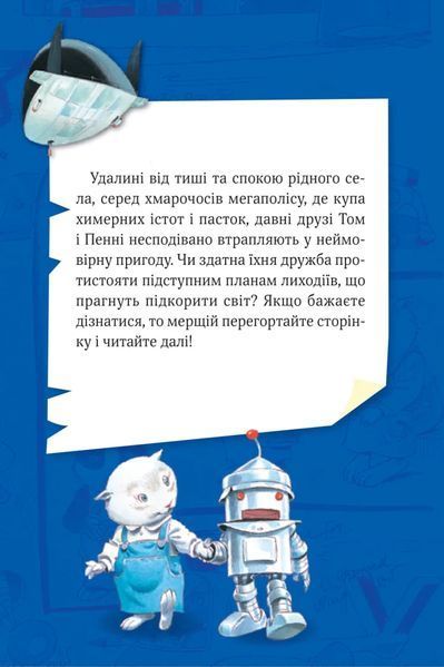 Захопливі історії Тоні Вульфа 2313 фото