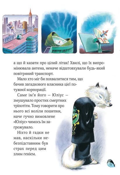 Захопливі історії Тоні Вульфа 2313 фото