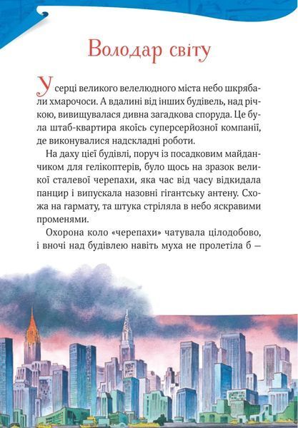 Захопливі історії Тоні Вульфа 2313 фото