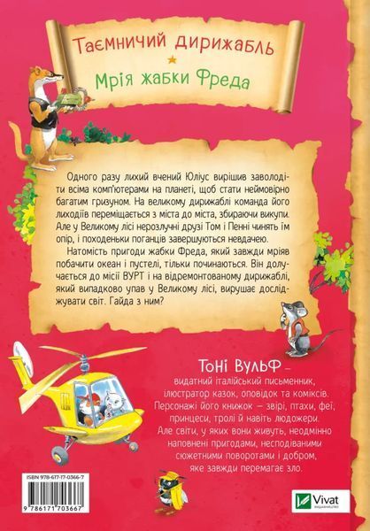 Захопливі історії Тоні Вульфа 2313 фото