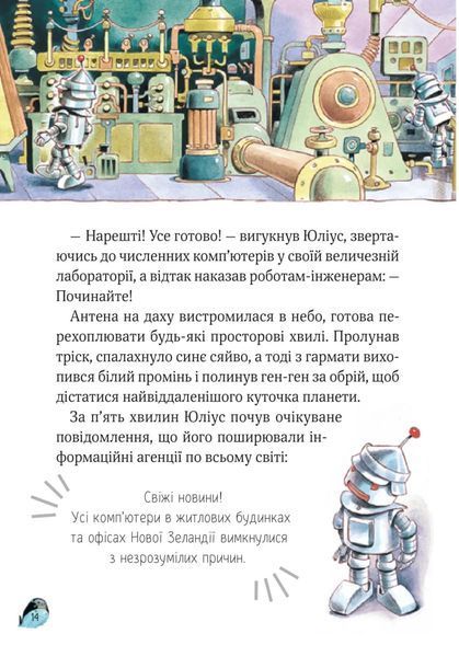 Захопливі історії Тоні Вульфа 2313 фото