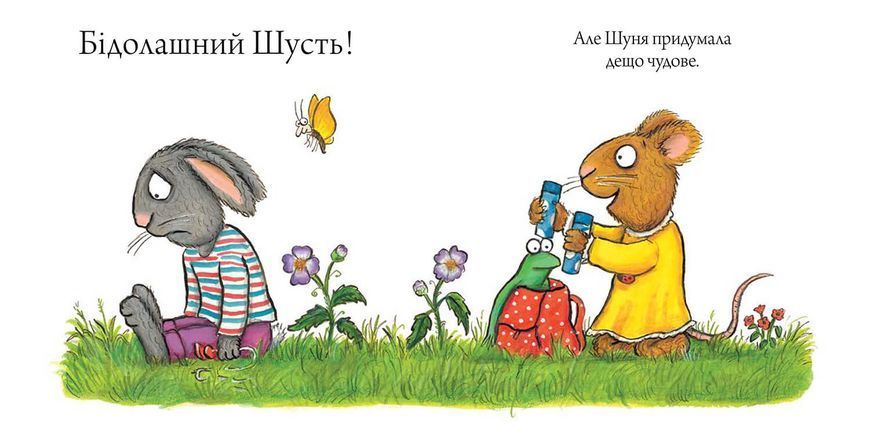 Шусть і Шуня. Велетенська кулька 1264 фото