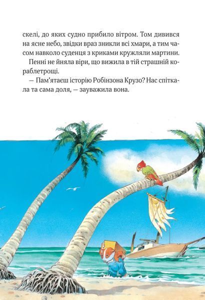 Пригодницькі історії Тоні Вульфа 2314 фото