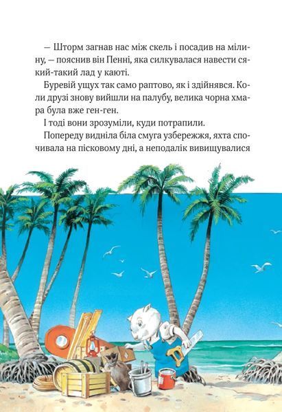 Пригодницькі історії Тоні Вульфа 2314 фото