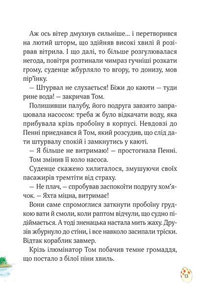 Пригодницькі історії Тоні Вульфа 2314 фото