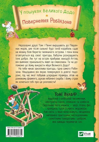 Пригодницькі історії Тоні Вульфа 2314 фото