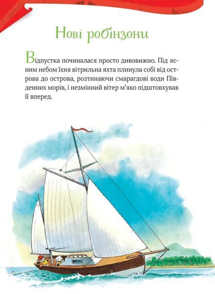 Пригодницькі історії Тоні Вульфа 2314 фото