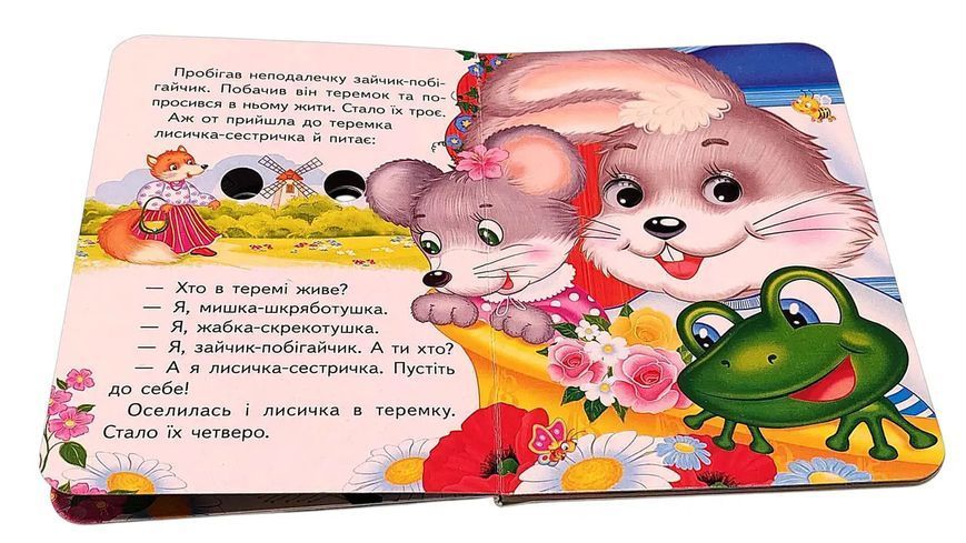 Цікаві книжки з оченятами &laquo;Теремок&raquo; 2589 фото
