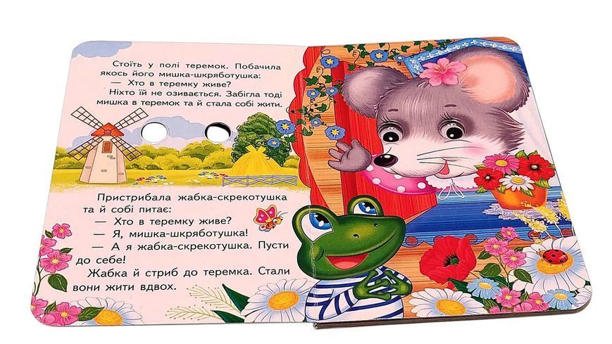 Цікаві книжки з оченятами &laquo;Теремок&raquo; 2589 фото