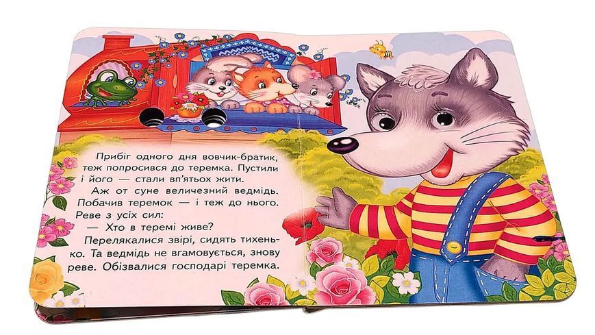 Цікаві книжки з оченятами &laquo;Теремок&raquo; 2589 фото