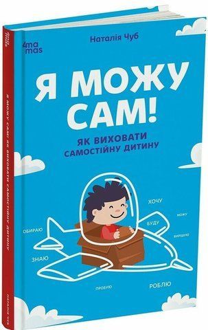 Я можу сам! Як виховати самостійну дитину 1316 фото