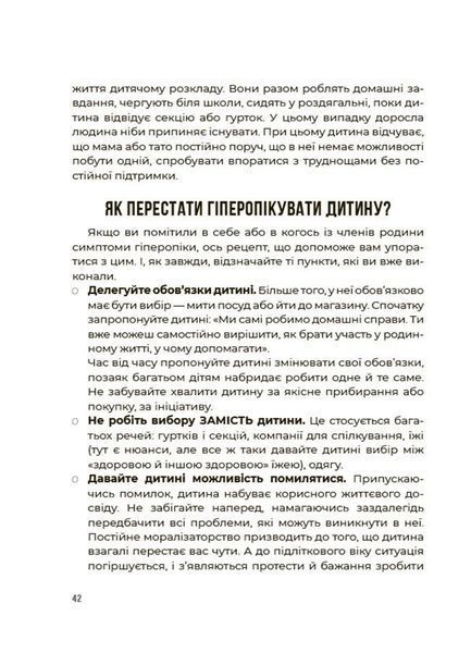 Я можу сам! Як виховати самостійну дитину 1316 фото