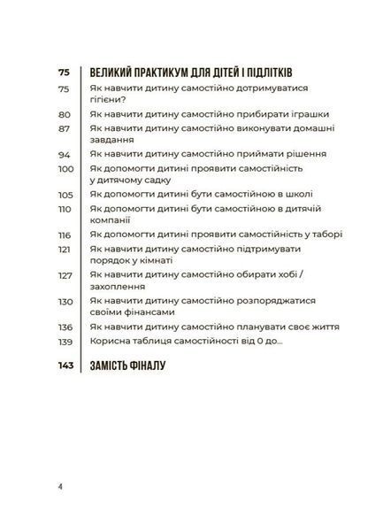 Я можу сам! Як виховати самостійну дитину 1316 фото
