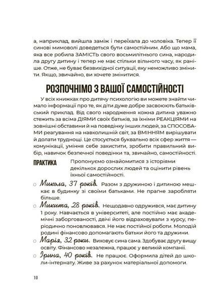 Я можу сам! Як виховати самостійну дитину 1316 фото