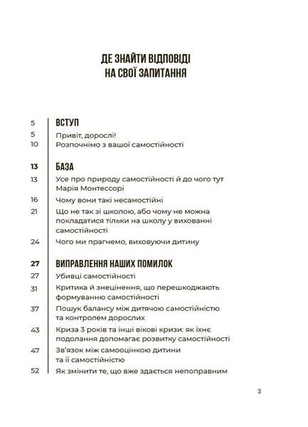 Я можу сам! Як виховати самостійну дитину 1316 фото