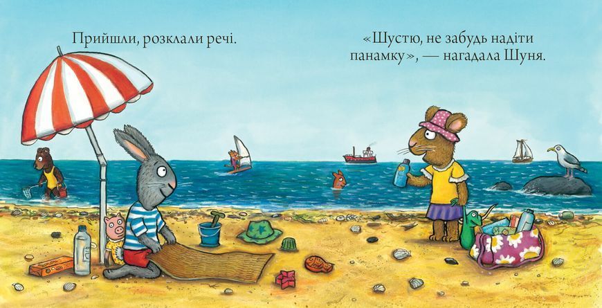 Шусть і Шуня. Новий друг 1267 фото