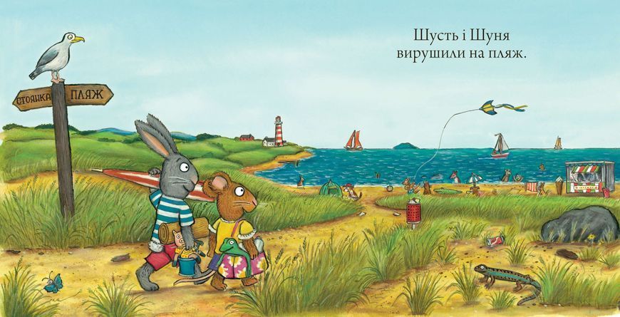 Шусть і Шуня. Новий друг 1267 фото