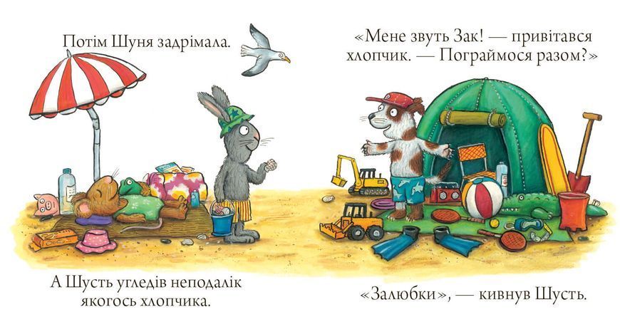 Шусть і Шуня. Новий друг 1267 фото