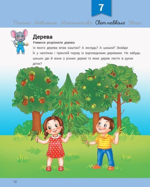 Розвивалочка з мишеням Мишком. 3-4 роки 1315 фото