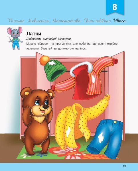 Розвивалочка з мишеням Мишком. 3-4 роки 1315 фото