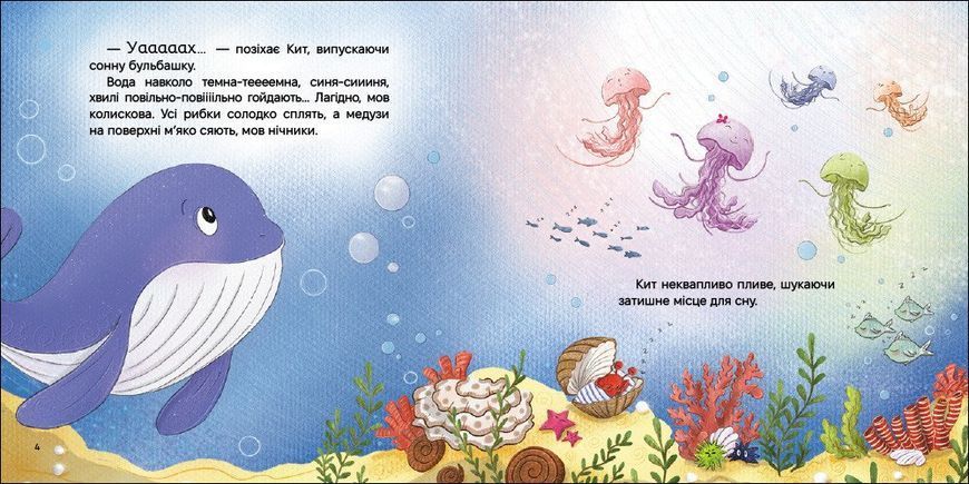 Історії для засинання. Найзатишніше місце для сну 1219 фото