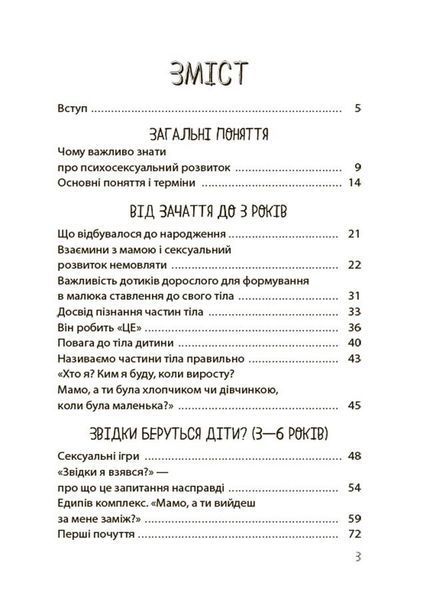 Хлопчики та дівчатка: як розвивається сексуальність. Від 0 до 19 років. Ґайд для батьків 621 фото