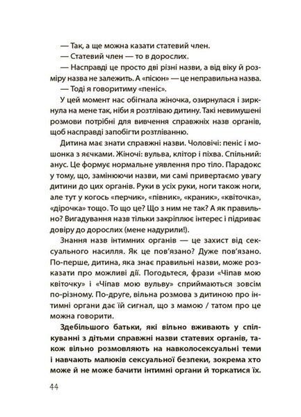 Хлопчики та дівчатка: як розвивається сексуальність. Від 0 до 19 років. Ґайд для батьків 621 фото