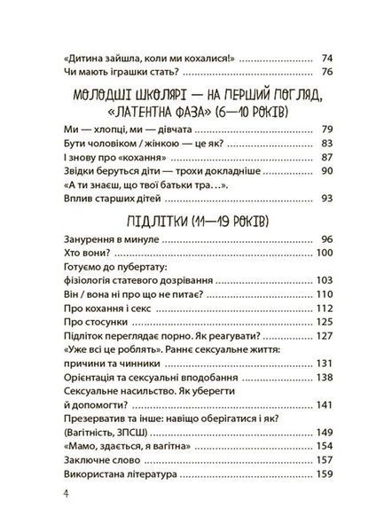 Хлопчики та дівчатка: як розвивається сексуальність. Від 0 до 19 років. Ґайд для батьків 621 фото