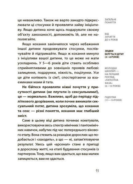 Хлопчики та дівчатка: як розвивається сексуальність. Від 0 до 19 років. Ґайд для батьків 621 фото