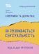 Хлопчики та дівчатка: як розвивається сексуальність. Від 0 до 19 років. Ґайд для батьків 621 фото 1