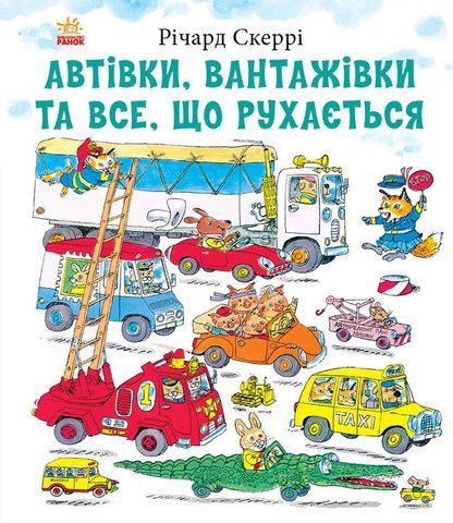 Автівки, вантажівки та все, що рухається 554378 2118 фото