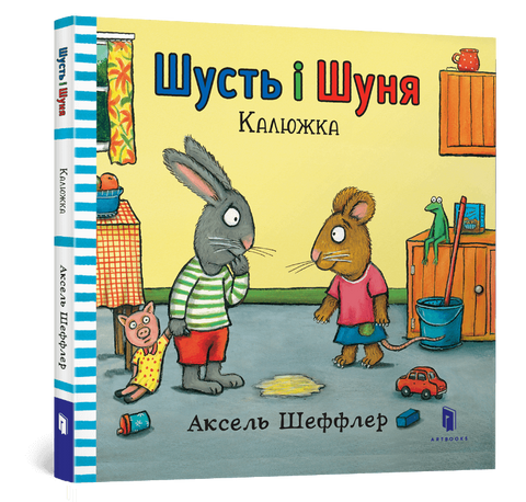 Шусть і Шуня. Калюжка 1273 фото