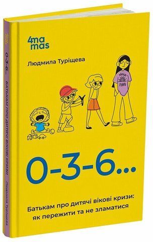 0-3-6&hellip; Батькам про дитячі вікові кризи: як пережити та не зламатися 624 фото