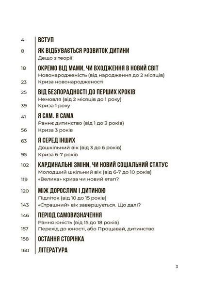 0-3-6&hellip; Батькам про дитячі вікові кризи: як пережити та не зламатися 624 фото