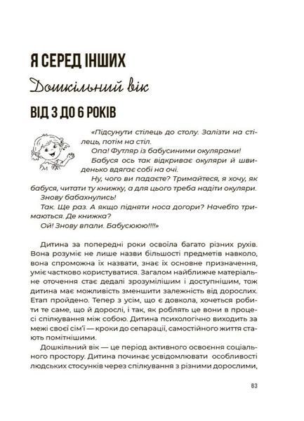 0-3-6&hellip; Батькам про дитячі вікові кризи: як пережити та не зламатися 624 фото