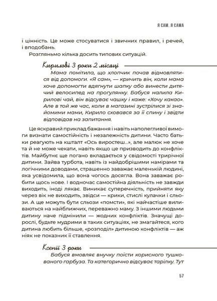0-3-6&hellip; Батькам про дитячі вікові кризи: як пережити та не зламатися 624 фото