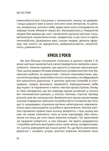 0-3-6&hellip; Батькам про дитячі вікові кризи: як пережити та не зламатися 624 фото