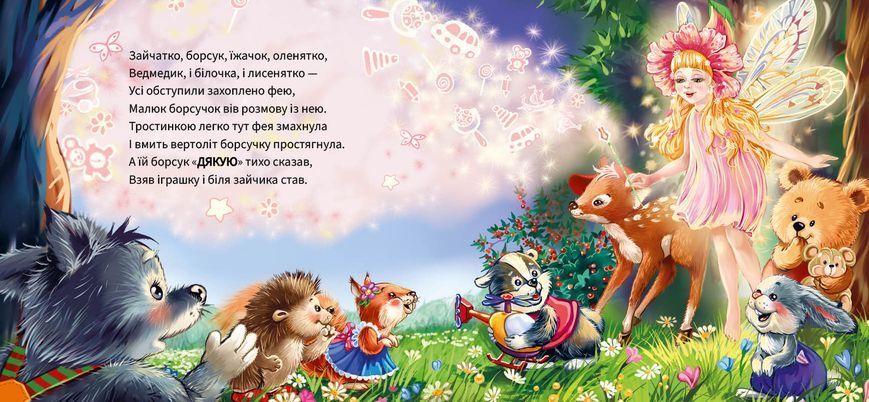 Ввічливі слова. Дякую! 496441 578 фото