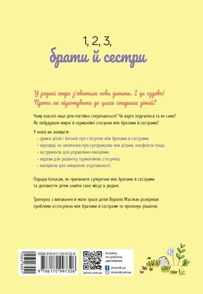 1, 2, 3, брати й сестри. Як мирити дітей і знаходити в сім&rsquo;ї комфортне місце для кожного 2435 фото