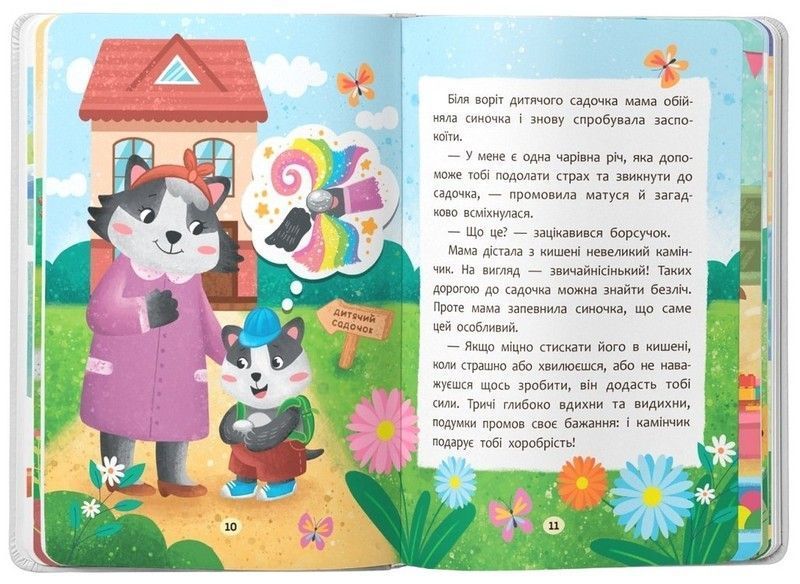 Казочки-зросталки. Я йду до дитячого садочка! Казочки для найменших 836 фото