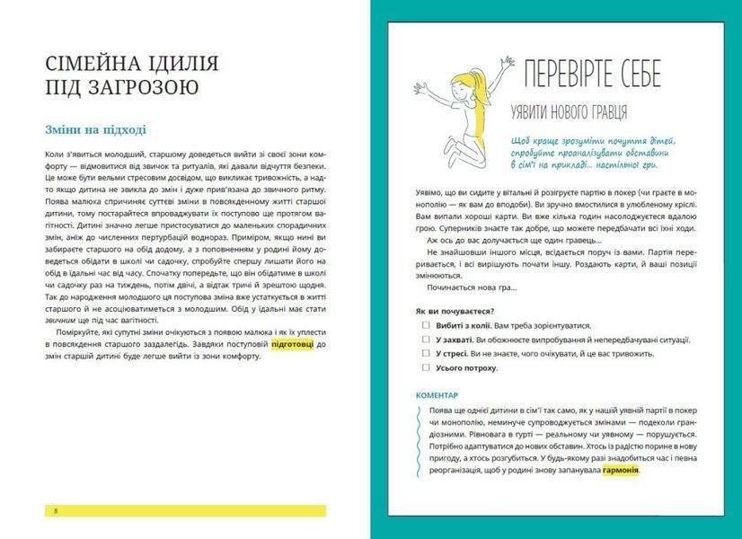 1, 2, 3, брати й сестри. Як мирити дітей і знаходити в сім&rsquo;ї комфортне місце для кожного 2435 фото