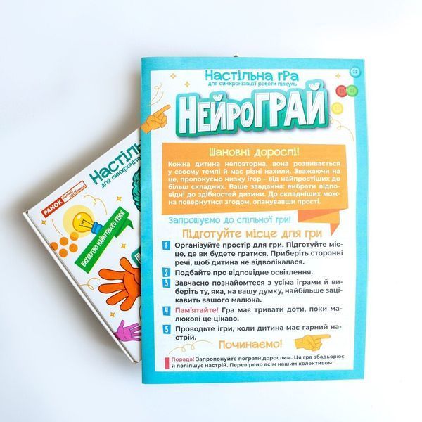 Настільна гра для синхронізації роботи півкуль. НейроГРАЙ 1500 фото