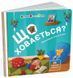 Що ховається? 881 фото 1