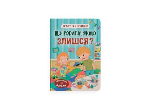 Дружу з емоціями. Що робити, якщо злишся? 837 фото