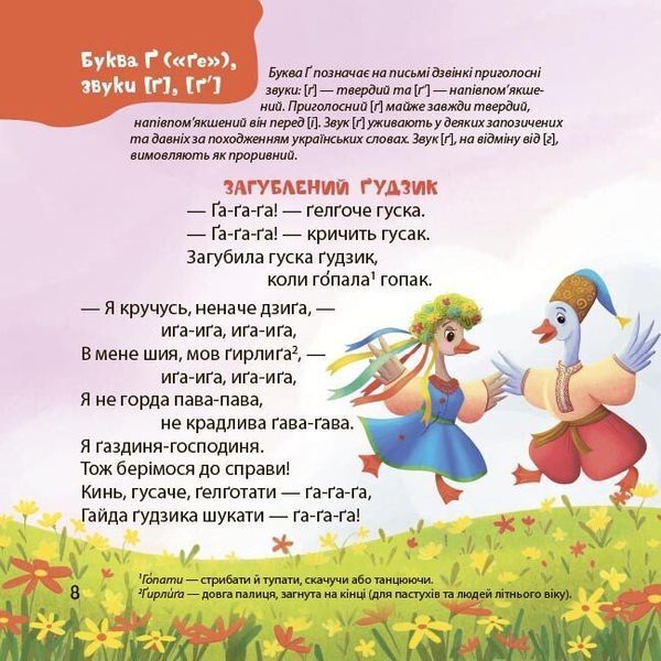 Віршенята-чистомовки 2432 фото