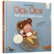 Ось Ося йде до стоматолога  2599 фото 1