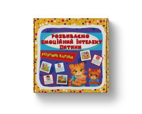 Розумні картки. Розвиваємо емоційний інтелект дитини. 30 карток 730 фото